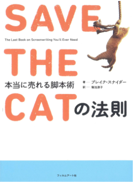 ＳＡＶＥ　ＴＨＥ　ＣＡＴの法則