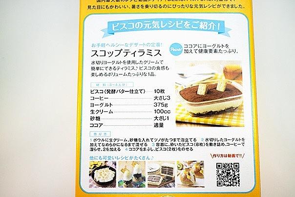 ビスコ