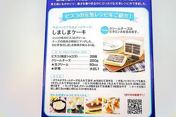ビスコ