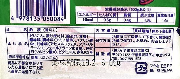 さくら大根
